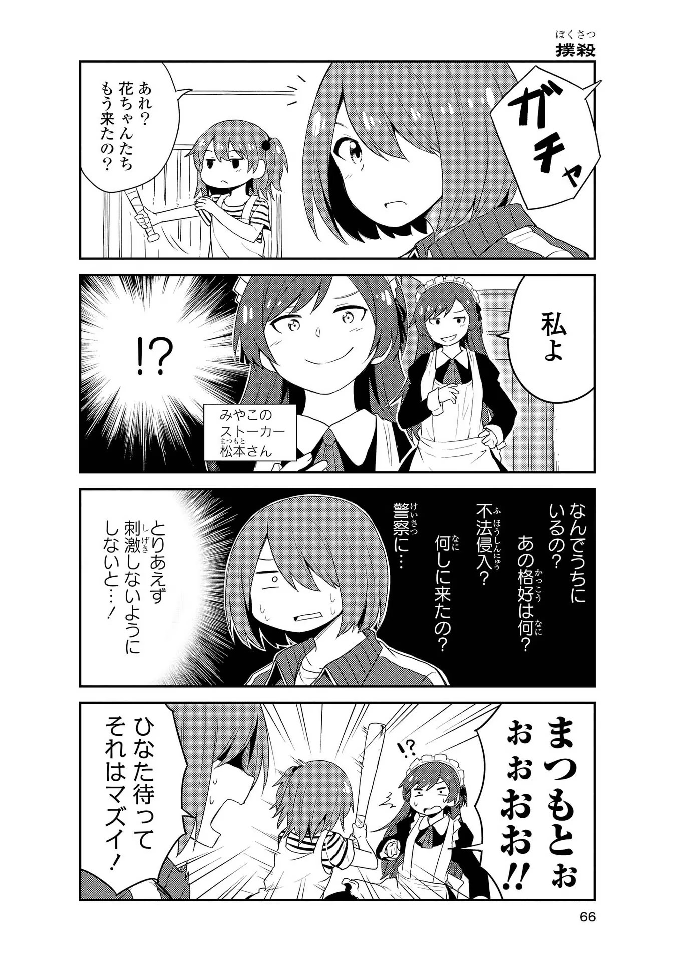Watashi ni Tenshi ga Maiorita! - Chapter 151 - Page 4